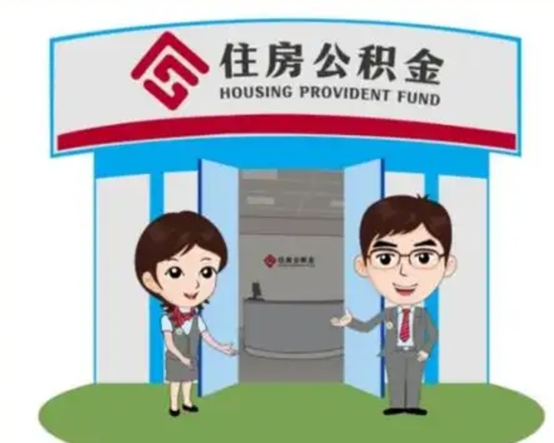 永兴离职公积金封存了怎么取出来（离职公积金账户封存怎样取出来）